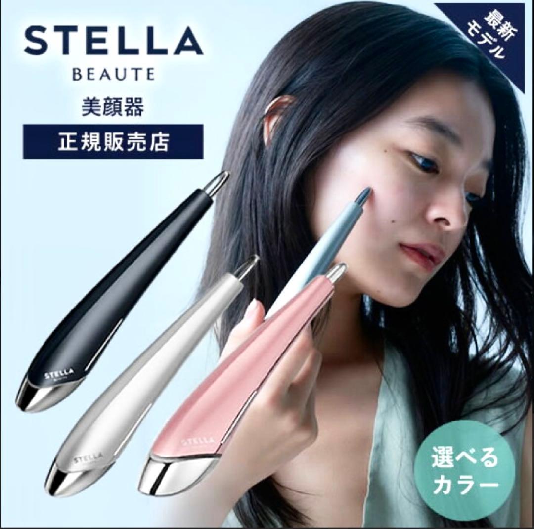 STELLA BEAUTE 美顔器
