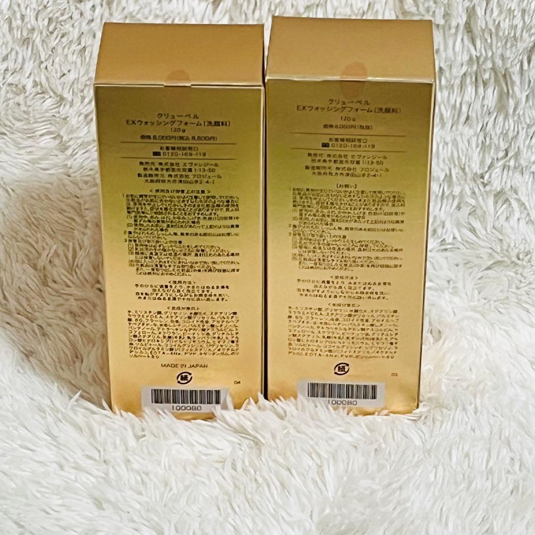 新品未開封 クリューベル EXウォッシングフォーム 洗顔料 2個セット