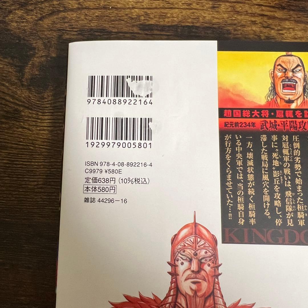 【32冊セット】キングダム　39巻〜70巻