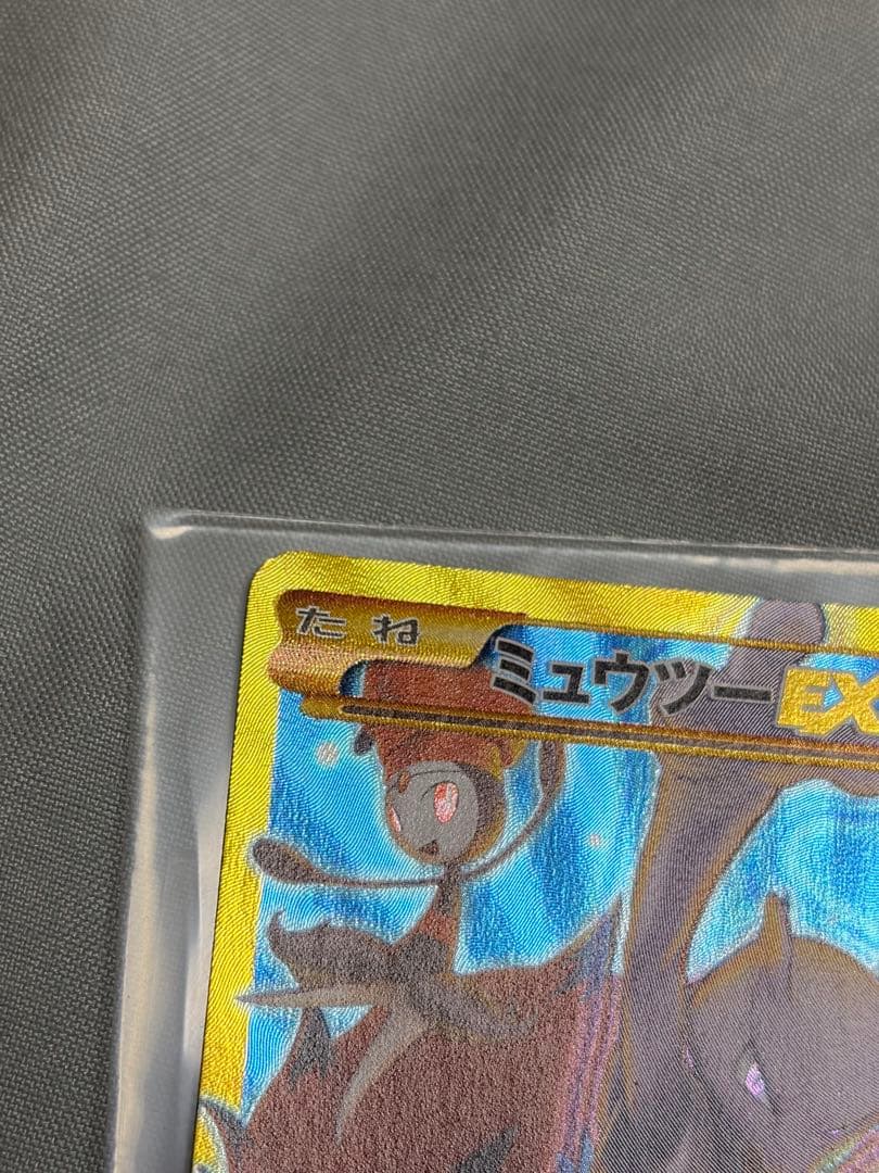 ミュウツーEX UR XY8 青い衝撃 065/059 1ED