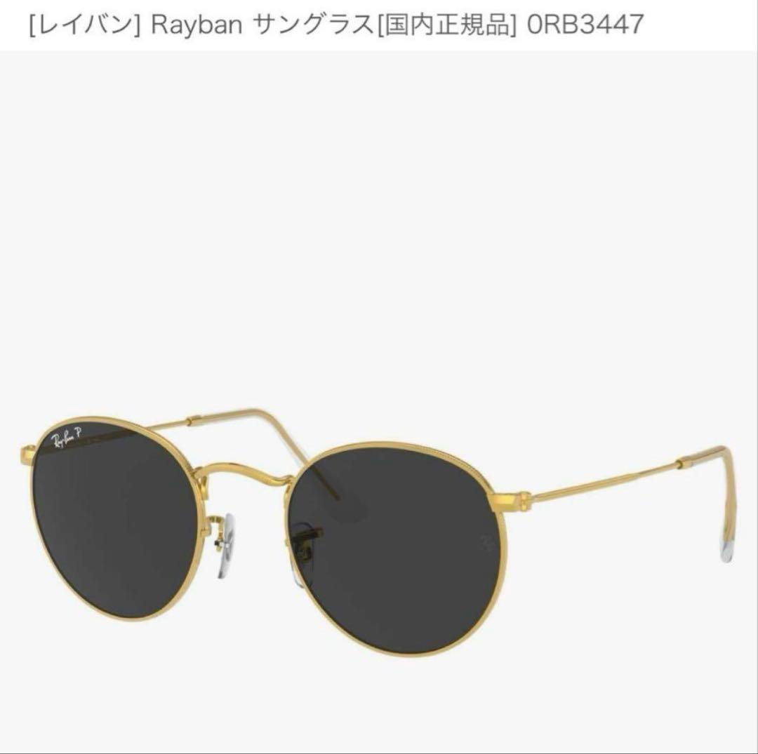 レイバン　サングラス　偏光レンズ ポラライズドRB3447 新品　919648