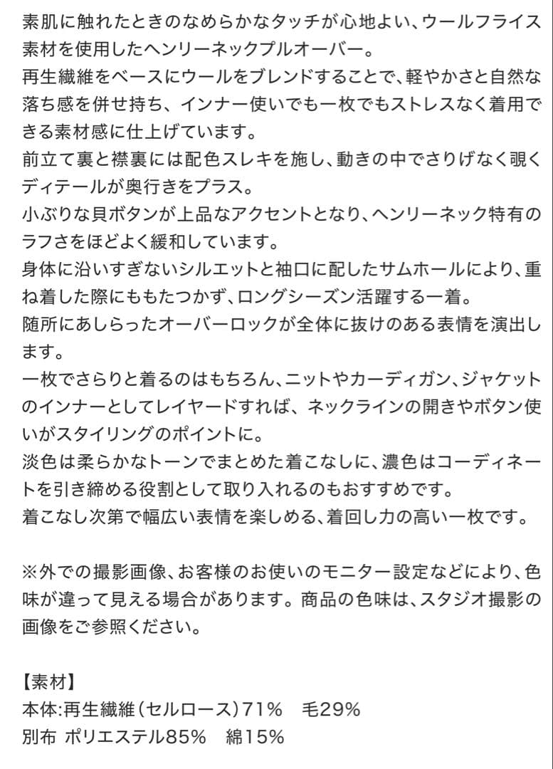 り*ま様 新品タグ付未開封 ETRE ウールフライスヘンリーネックプルオーバー