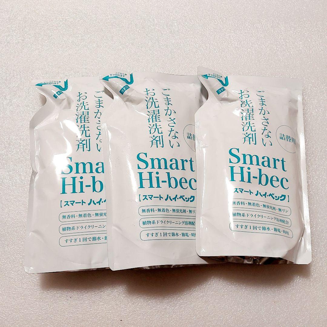 smart　Hi-bec ハイベック 洗濯洗剤　詰め替え　３袋