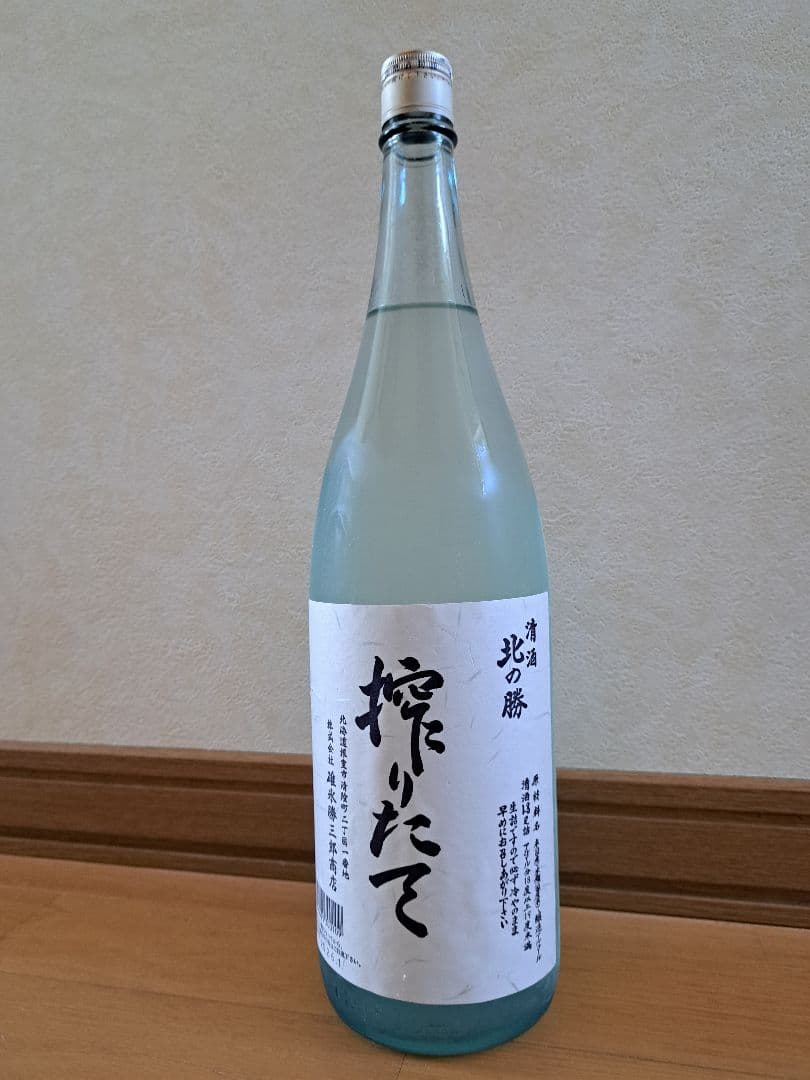 NEW❗北の勝搾りたて 2026