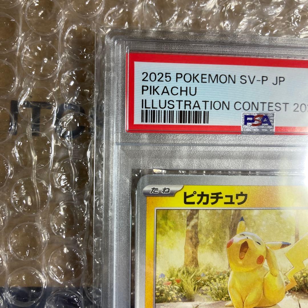 PSA10　ピカチュウ　2024 イラストコンテスト　あくび