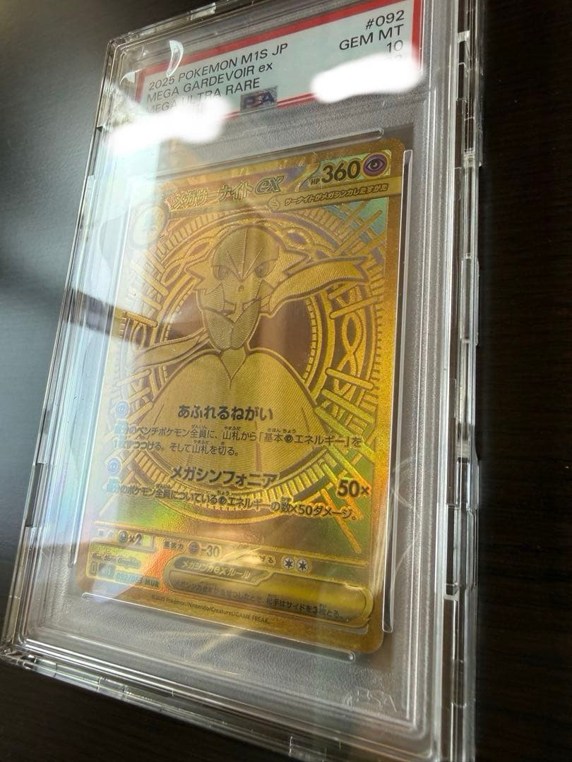 【PSA10】メガサーナイトex MUR 092/063 GEM MINT