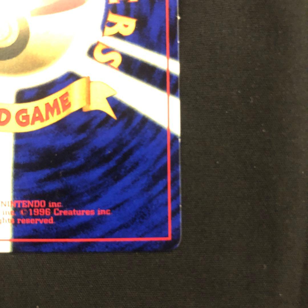 なみのりピカチュウ_「月刊コロコロコミック97年9月号」 おまけカード 光沢あ…