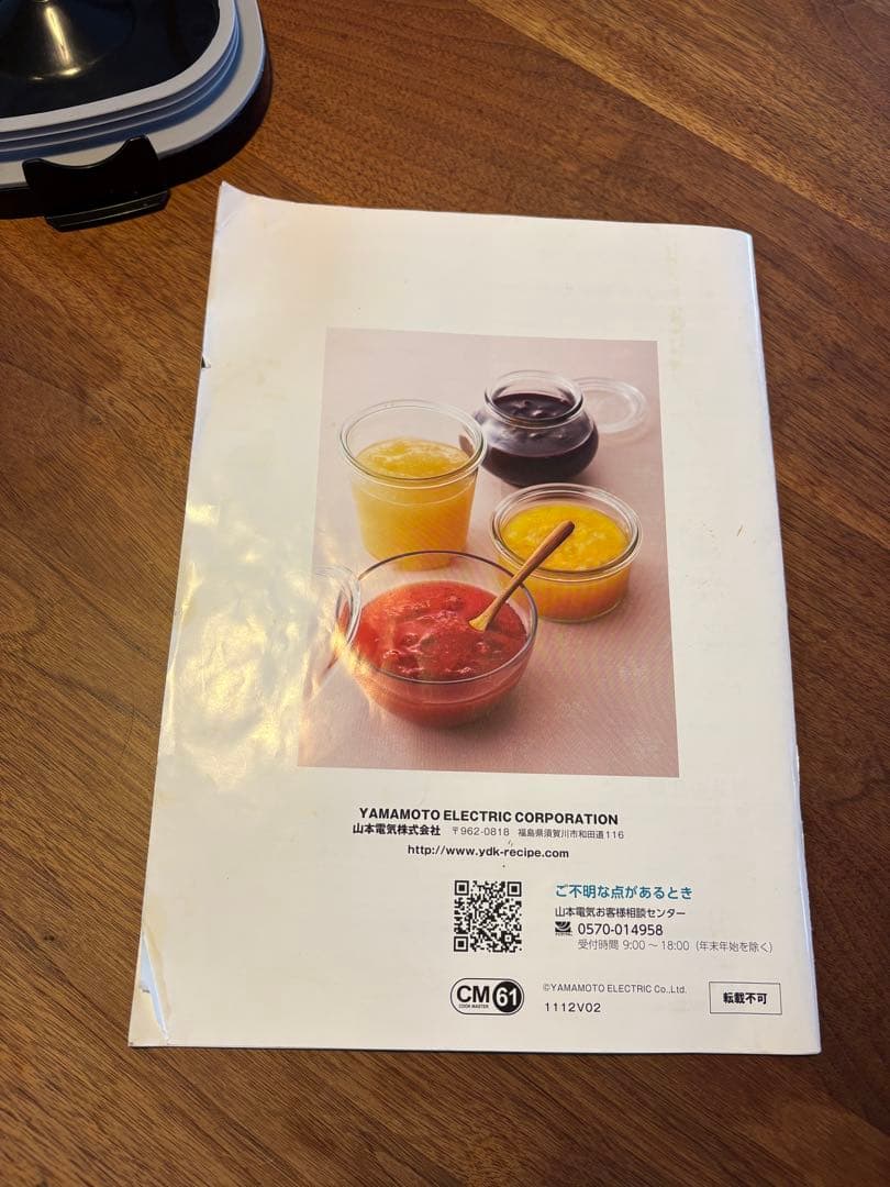 山本電気 YE-CM61 スープメーカー