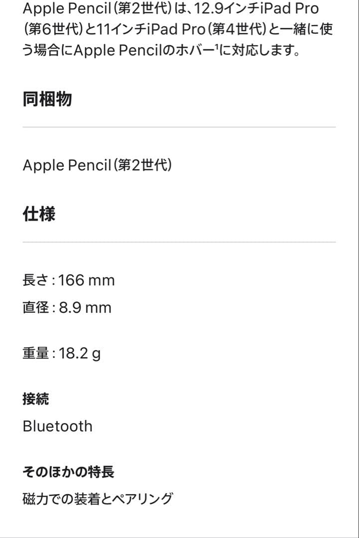 Apple Pencil 第2世代 美品・動作確認済み