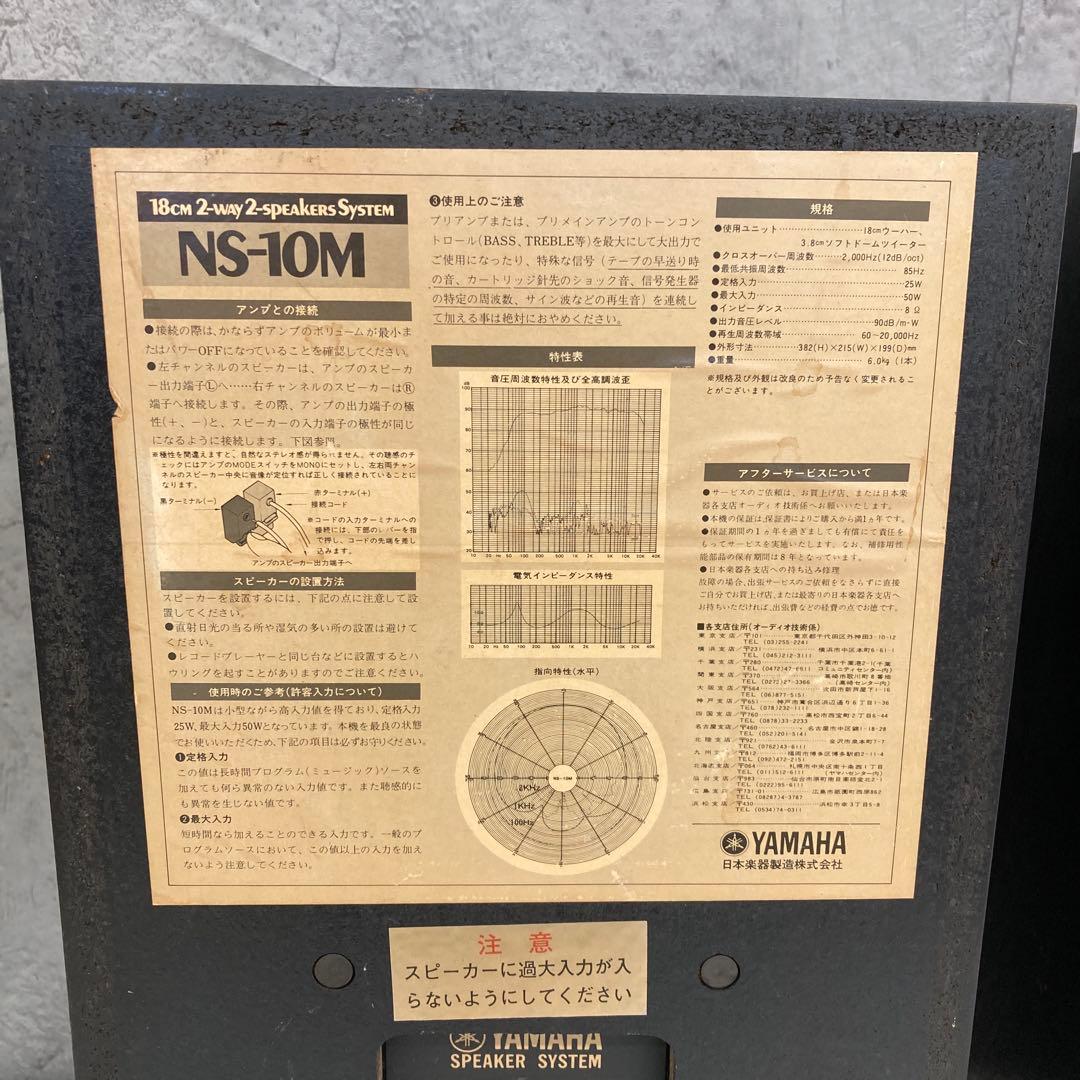 Yヤマハ　18CM2-WAY SYSTEM NS-10M スピーカー2台