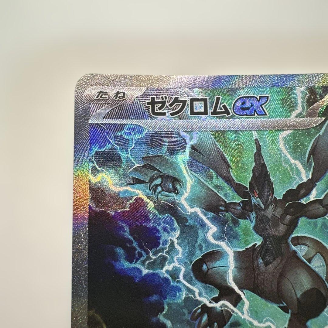 ゼクロムex 169/086 SAR ブラックボルト