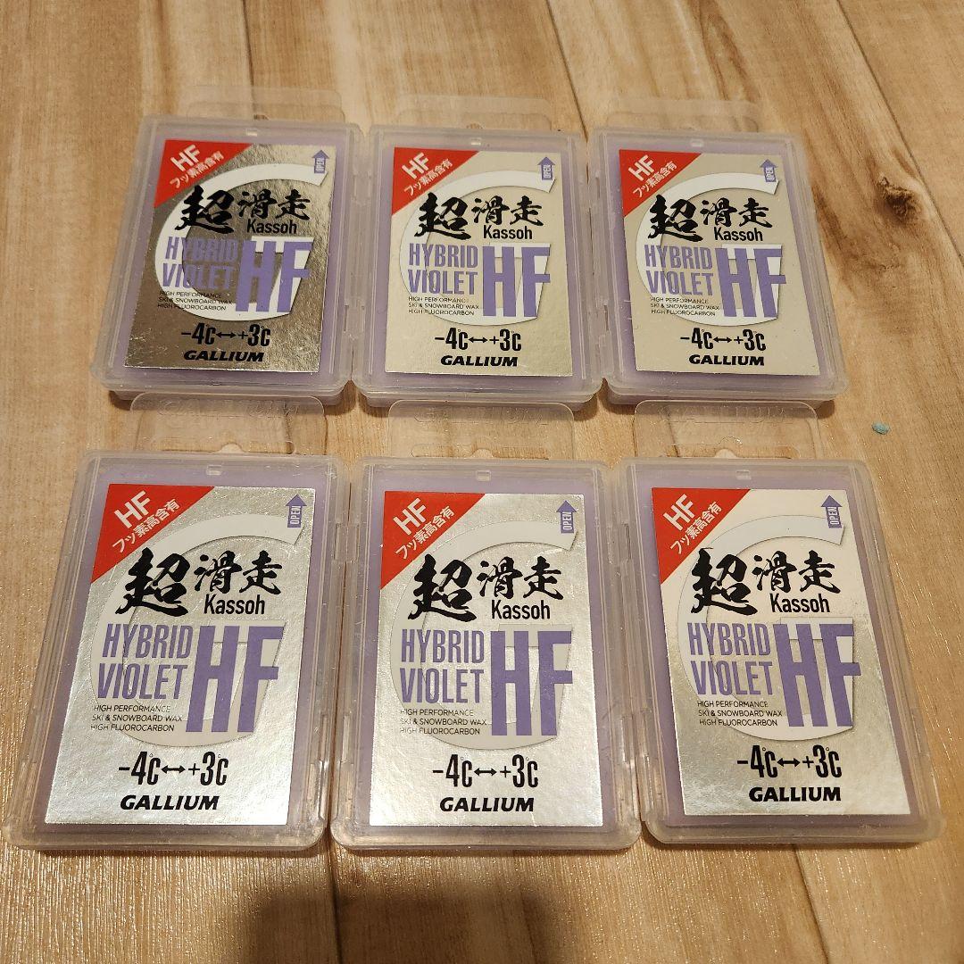 超滑走 HYBRID VIOLET HF スキー・スノーボードワックス６個