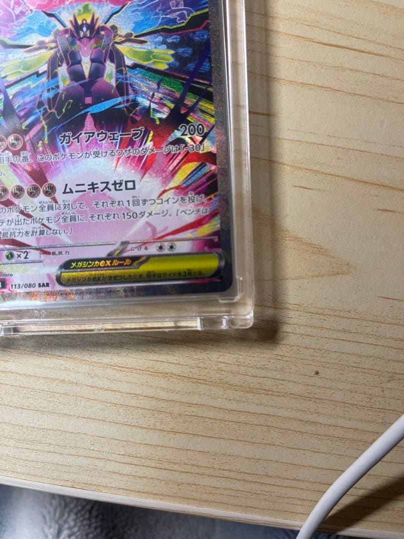 メガシンカルデEX SAR ムニキスゼロポケモンカード 113/80 SAR