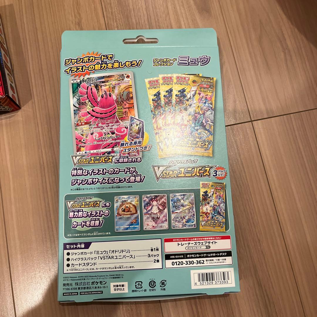 ジャンボカードコレクションミュウ未開封