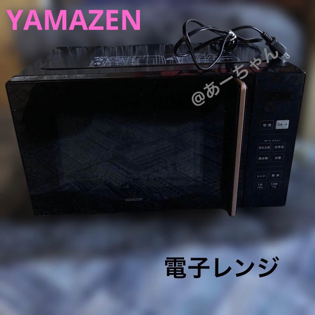 YAMAZEN 電子レンジ ヤマゼン ブラック 山善