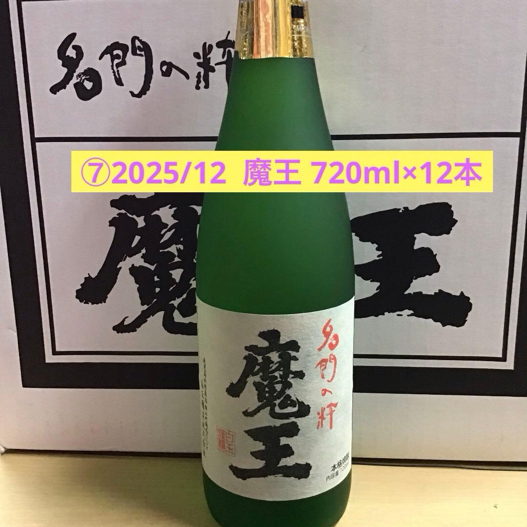 ⑦2025/12 魔王 720ml×12本
