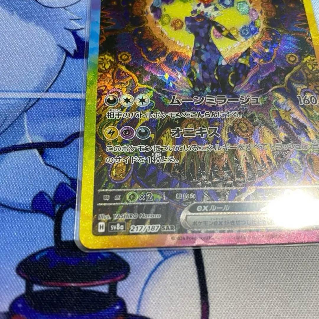 ポ*者様 ポケモンカード テラスタルフェスex ブラッキーex SAR sv8a