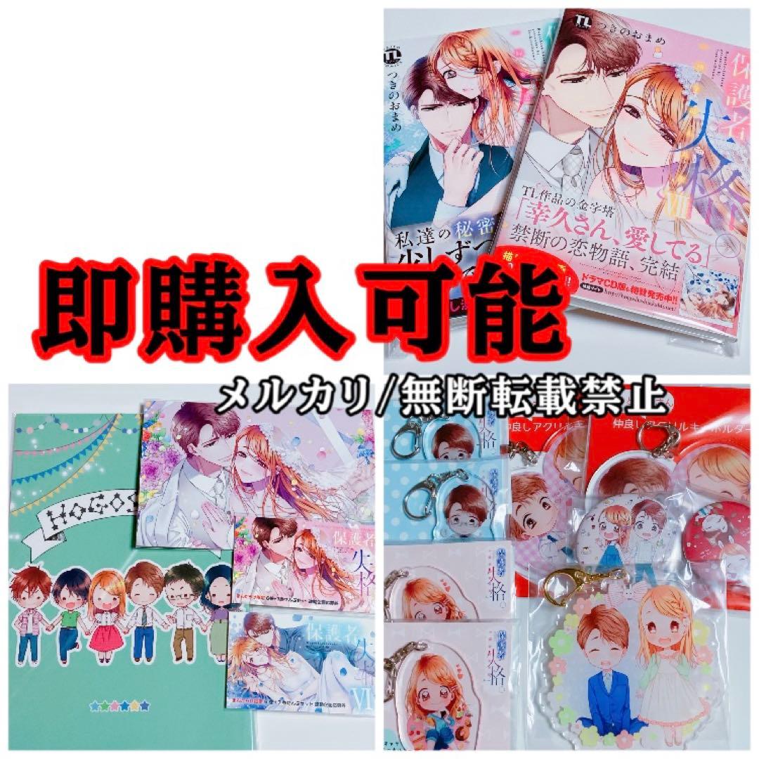 保護者失格。一線を越えた夜 つきのおまめ