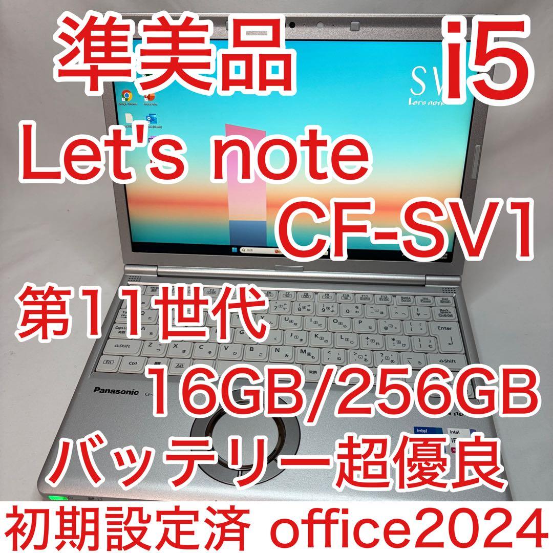 準美品 CF-SV1 RDLVS 11世代 i5 16GB 12.1型 オフィス