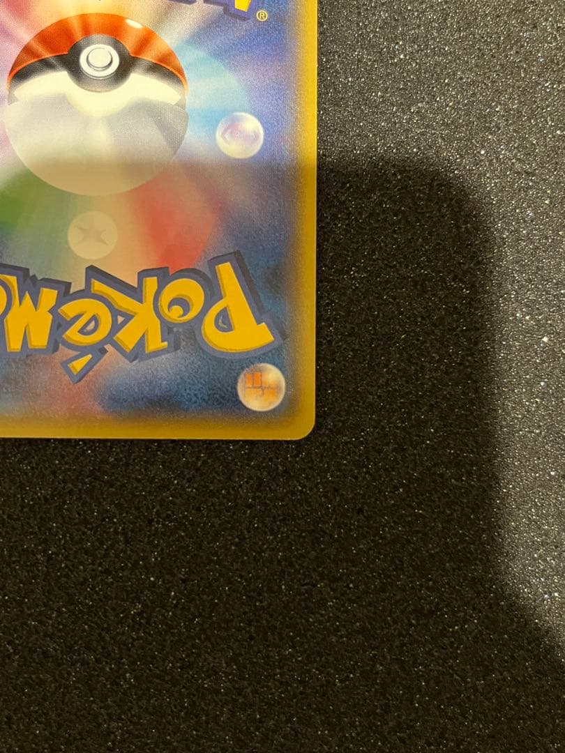 ポケモンカード サトシのピカチュウ PROMO 075/SM-P プロモ