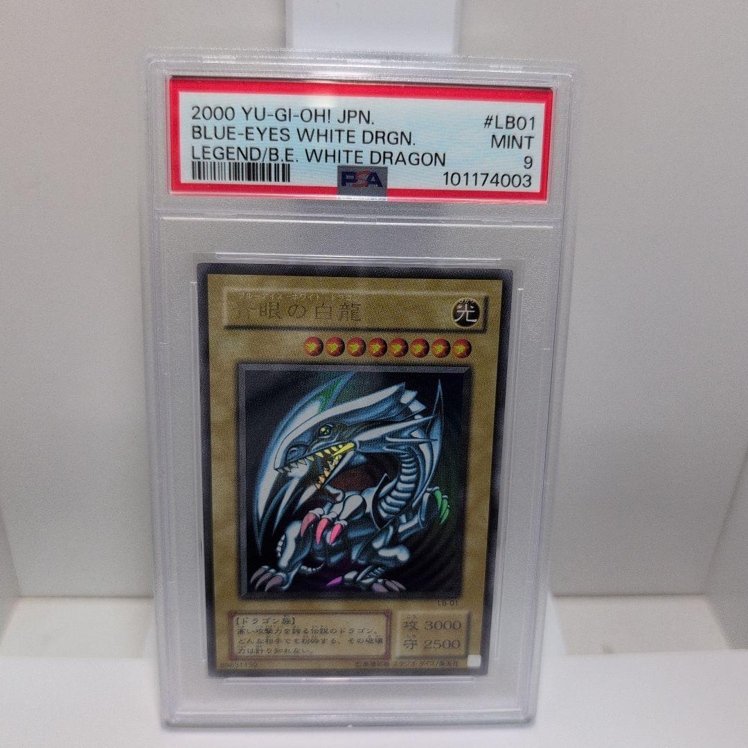 遊戯王 PSA 青眼の白龍 ブルーアイズ ウルトラレア
