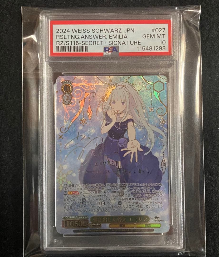 ヴァイスシュヴァルツ リゼロ 導き出した答え エミリア SEC+ PSA10