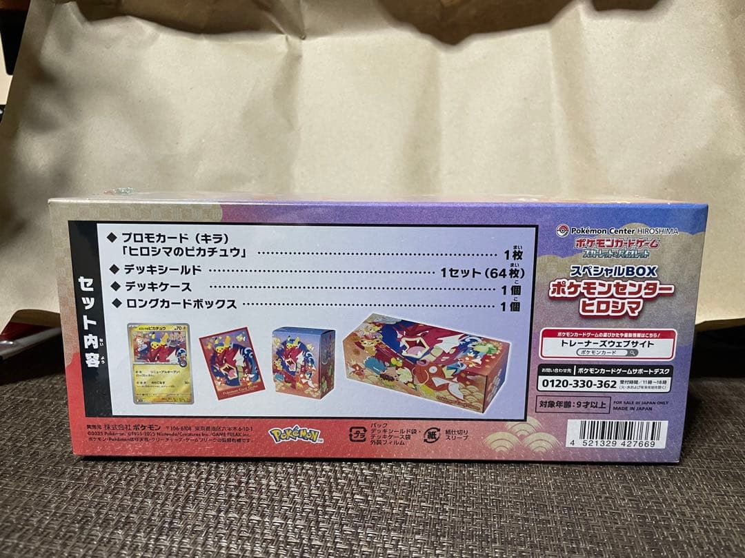 ポケモンカード スペシャルBOX ヒロシマ 未開封