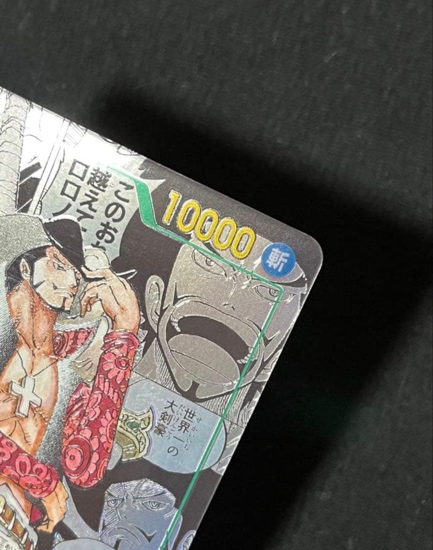 【美品】ジュラキール・ミホーク　コミパラ　ワンピースカードゲーム