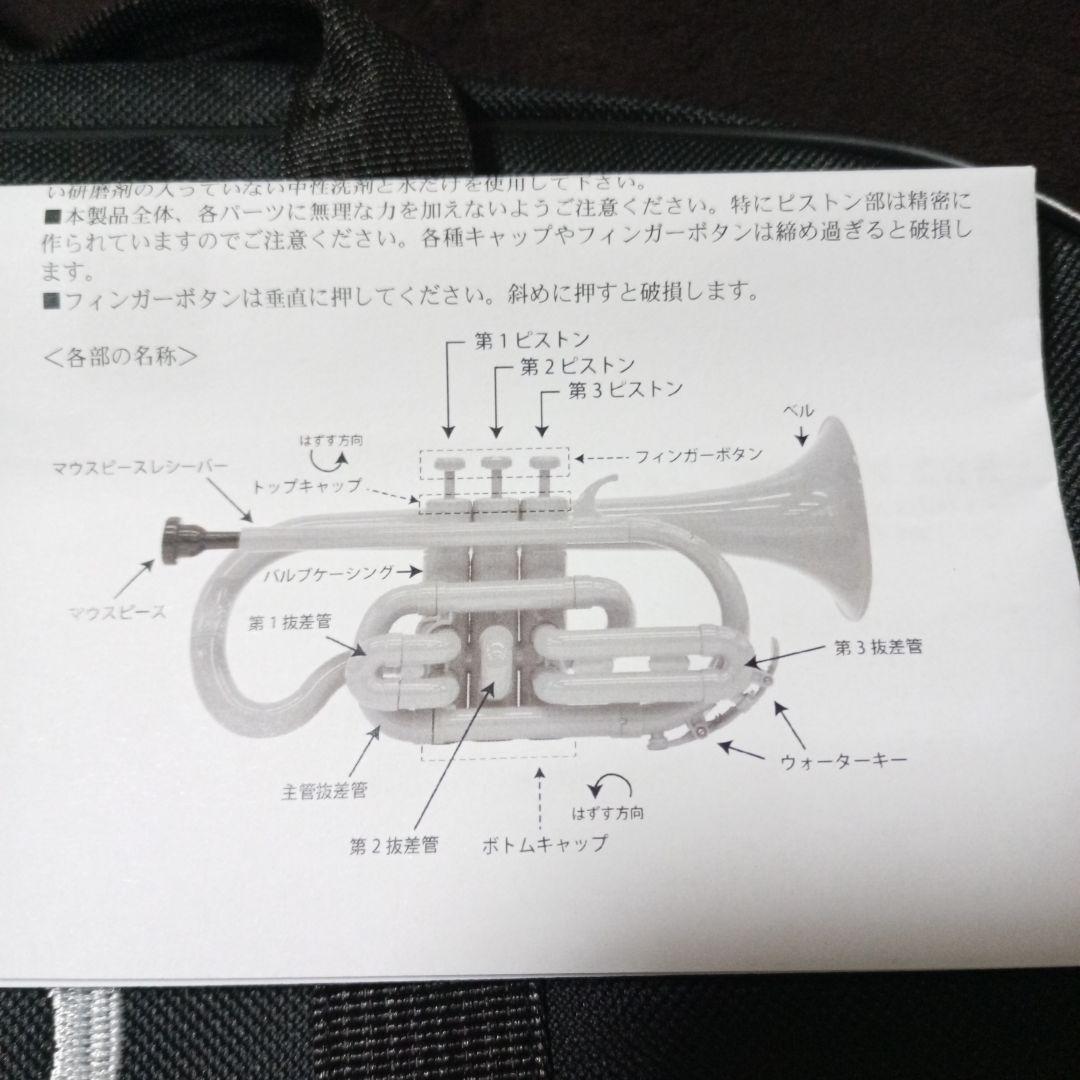ZO プラスチック コルネット 本体 シルバー 本体 ソフトケースマウスピース付
