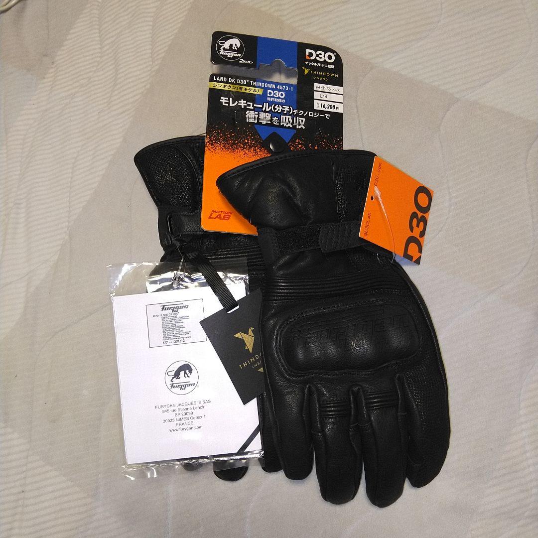 フリュガン　グローブ　D30