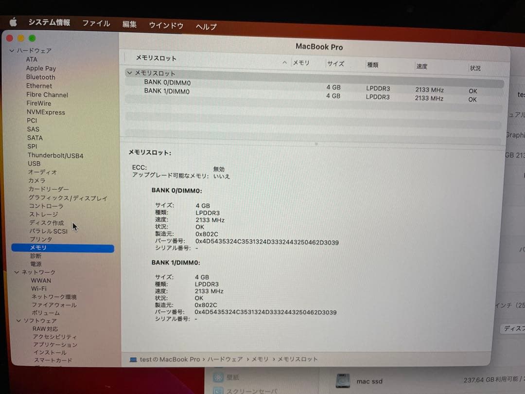 MacBook Pro 13インチ i5 2017 SSD256GB