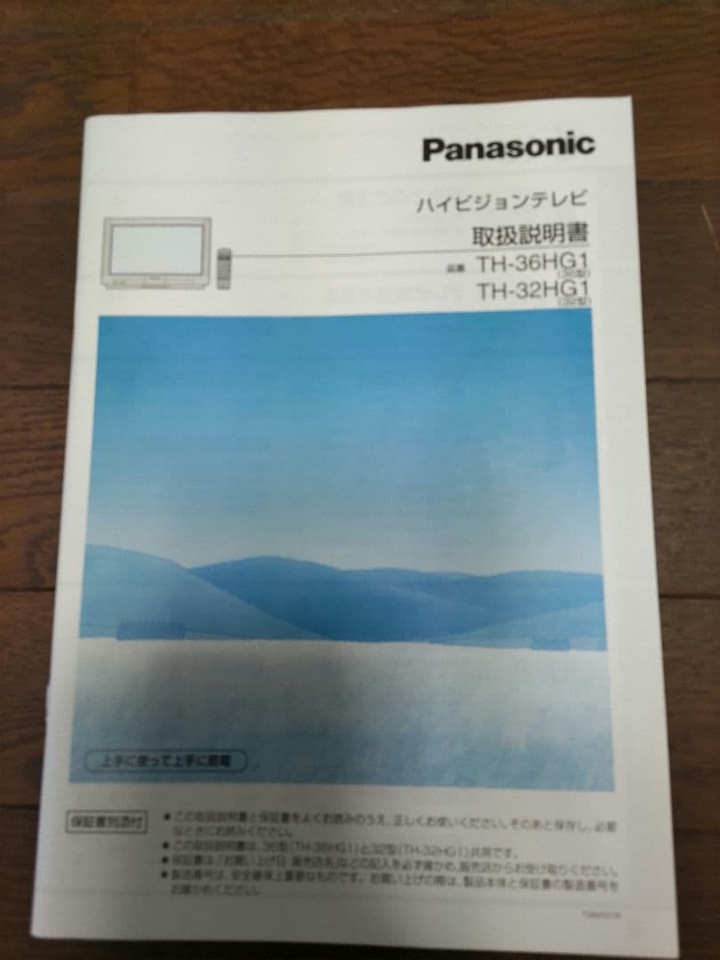 パナソニック　ハイビジョン　テレビ　32型　ブラウン管　リモコン、取説付き
