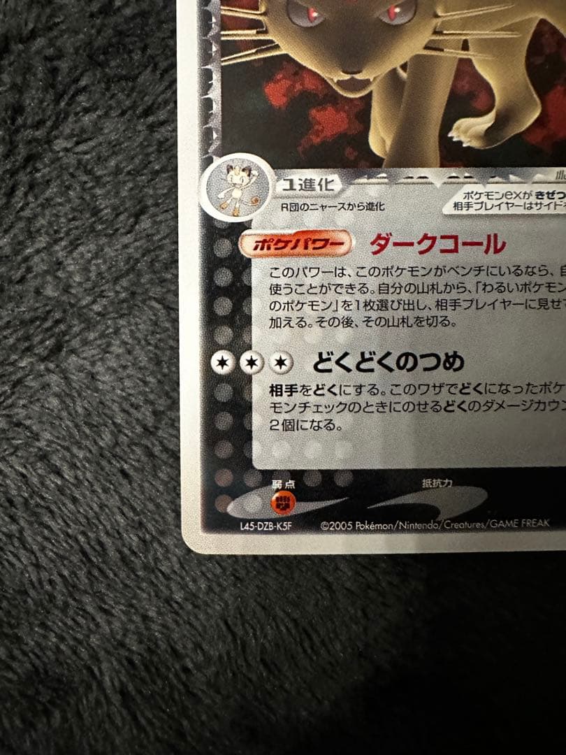 極美品　R団のペルシアンex プロモ　第21回次世代ワールドホビーフェア