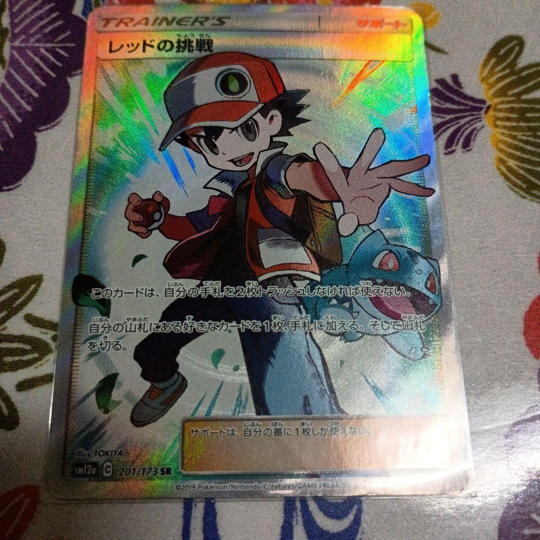 d*7様 レッドの挑戦 SR SM12a TAG TEAM GX オマケ付き