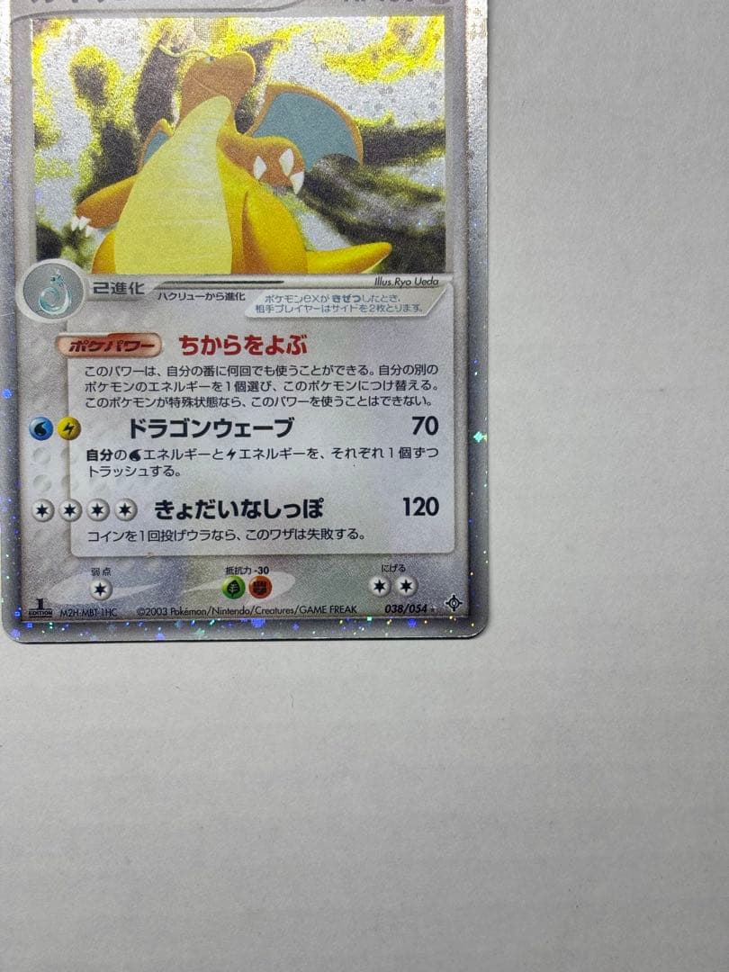 カイリューex 第3弾拡張パック 天空の覇者 ポケモンカード　1st