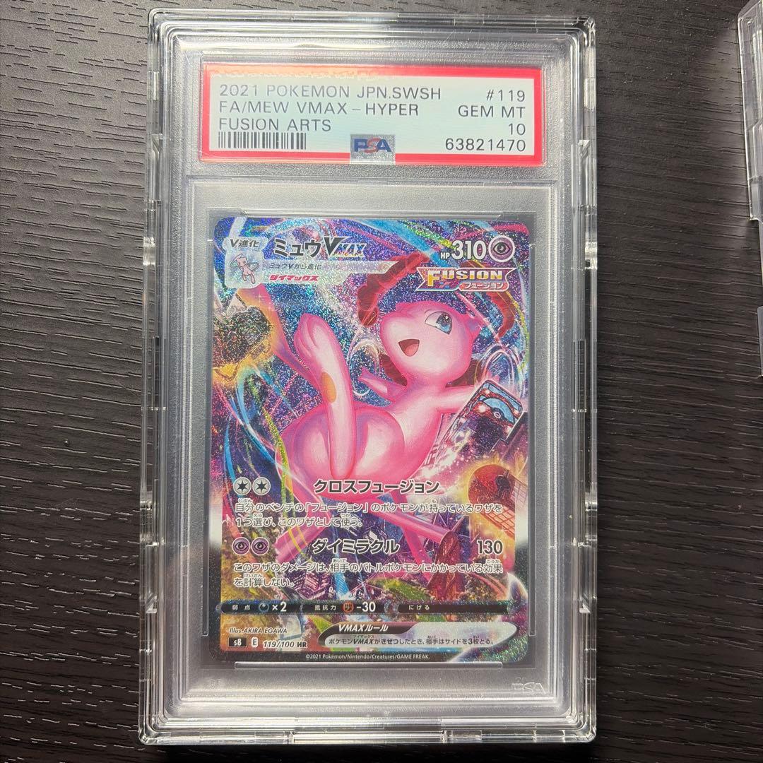 ミュウVMAX HR S8 フュージョンアーツ 119/100 おまけ付き