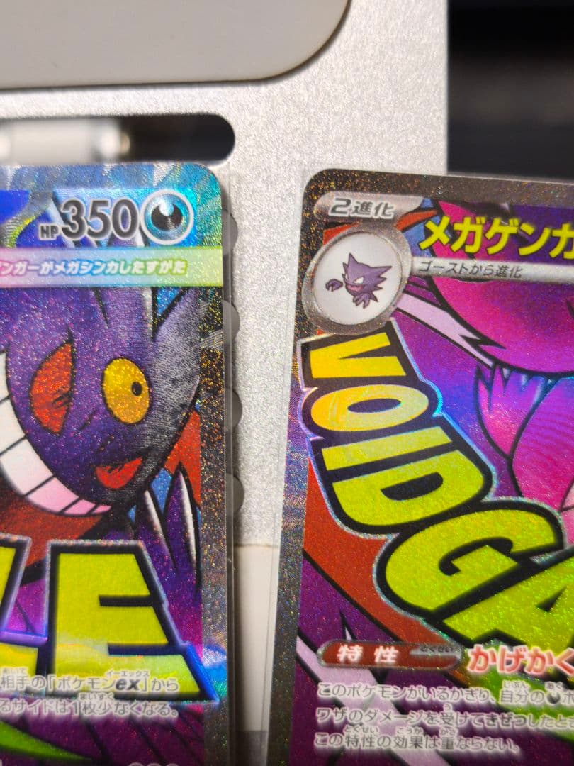 メガゲンガーex MA [M2a 230/193]x3枚