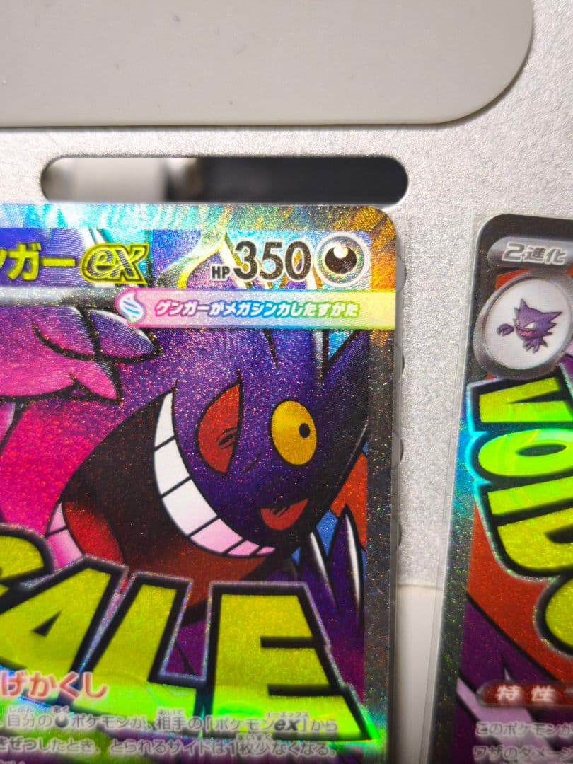 メガゲンガーex MA [M2a 230/193]x3枚