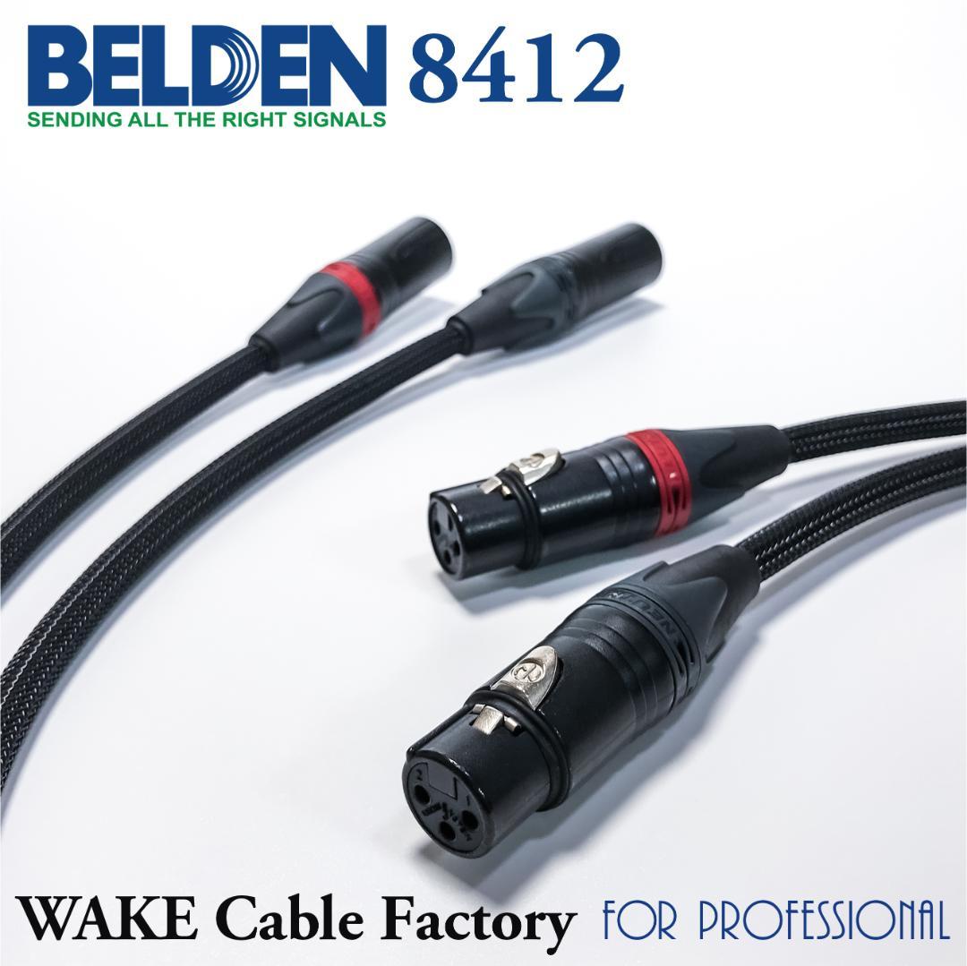 プレミアム仕様！BELDEN8412★XLRケーブル2.5mステレオペア