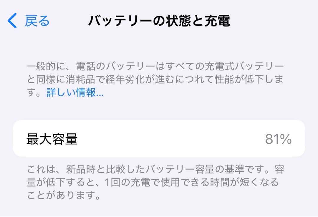 iPhone 13 256GB 81% SIMフリー　スターライト 本体