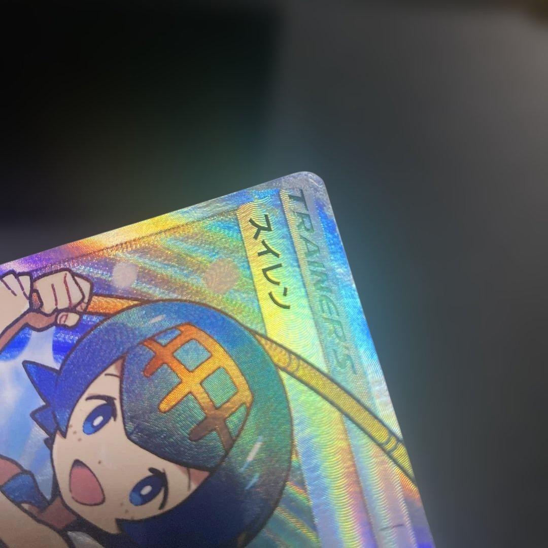 パ*イ様 スイレン SR SM4+ GXバトルブースト 118/114 訳あり出