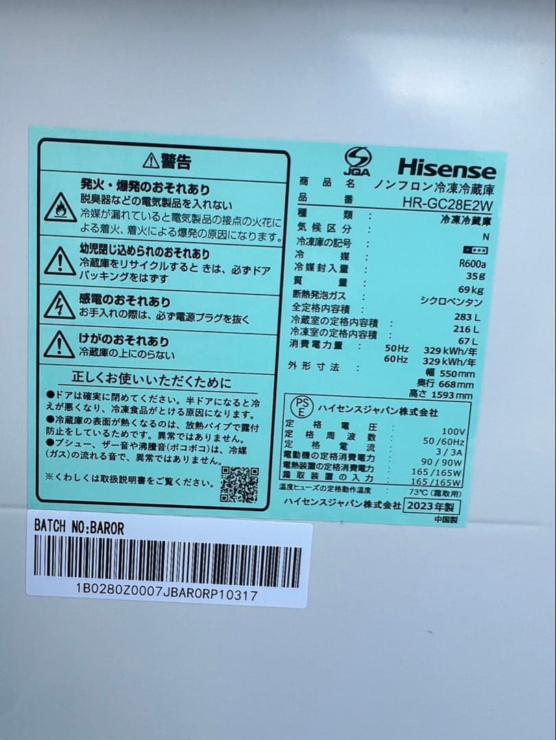 A780♠️配送設置可♠️未使用Hisense冷蔵庫 2023年製