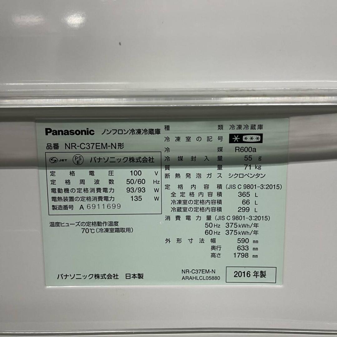 Panasonic パナソニック NR-C37EM-N ノンフロン冷凍冷蔵庫