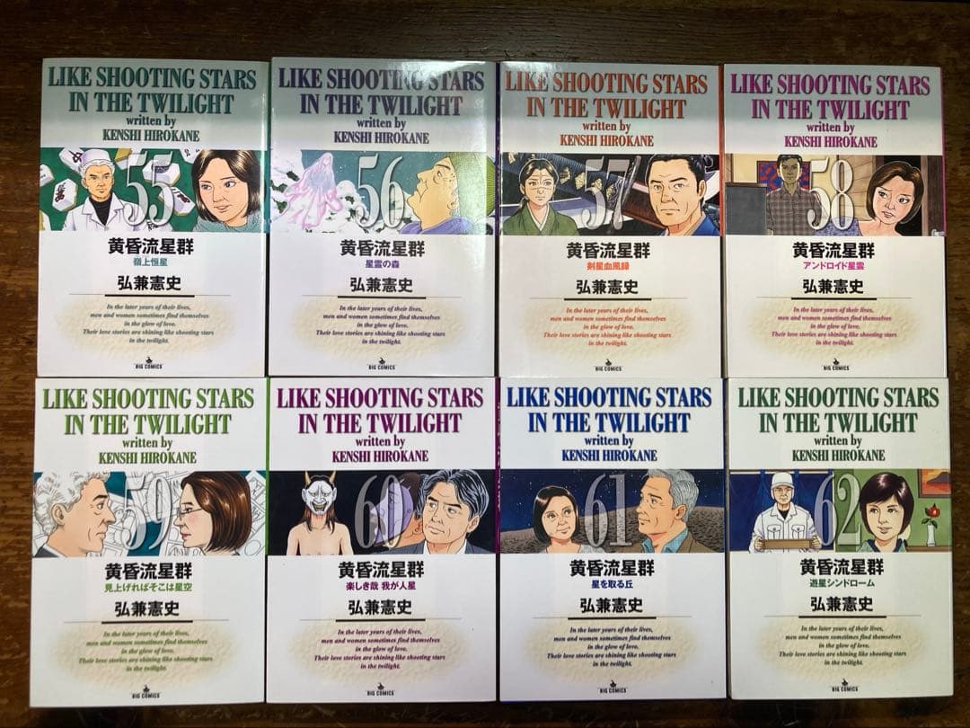 黄昏流星群1〜７２巻＋2冊