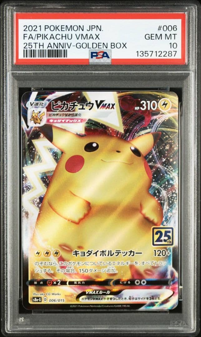 ピカチュウVMAX　25th　ゴールデンボックス 006/015　ポケカ