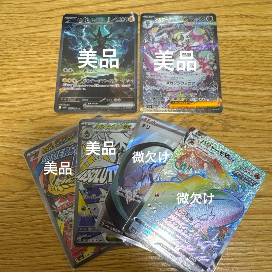 ポケモンカード 引退品 ゼクロム ex sar サーナイト ex sar その他
