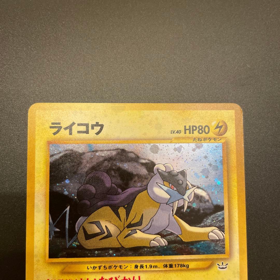 ポケカ　旧裏　ライコウ HP80 ポケモンカード No.243