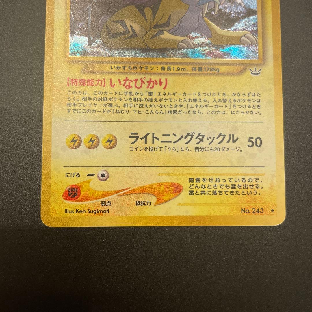 ポケカ　旧裏　ライコウ HP80 ポケモンカード No.243