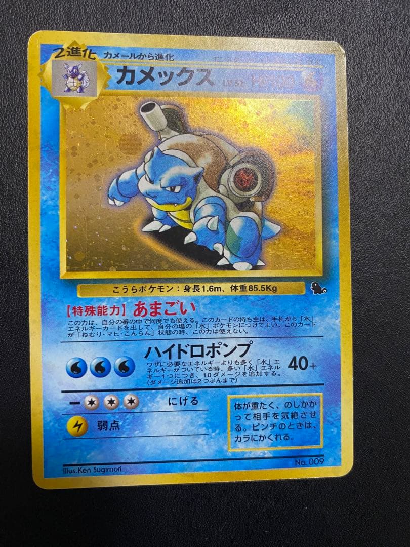 カメックス　イントロパック　旧裏　ポケモンカード