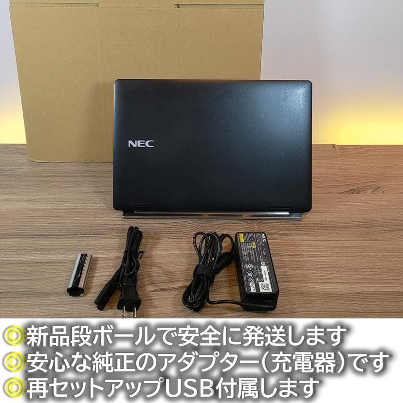 【爆速＆軽量】NEC UltraLiteノートパソコン オフィス付きWin11